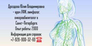 Дроздова Юлия Владимировна - врач лимфолог в Санкт-Петербурге 