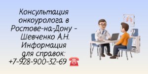 Лучшие онкоурологи Ростова-на-Дону - Шевченко АН