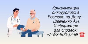 Лучшие онкоурологи Ростова-на-Дону - Шевченко АН
