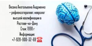 Андриенко Оксана Анатольевна - невролог Ростов 