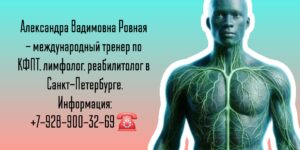 Ровная Александра Вадимовна - врач лимфолог в Санкт-Петербурге