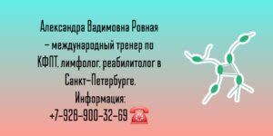 Ровная Александра Вадимовна - врач лимфолог в Санкт-Петербурге