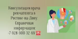 Ошейко Инна Викторовна - ревматолог Ростов-на-Дону 