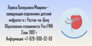 Маврина Лариса Валерьевна - детский нефролог Ростов-на-Дону