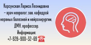 Корсунская Лариса Леонидовна - невролог в Симферополе 