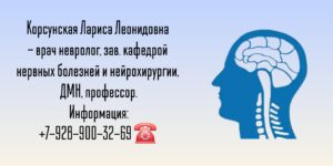 Корсунская Лариса Леонидовна - невролог в Симферополе 