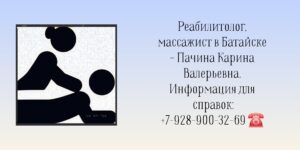 Массаж на дому Батайск - Пачина Наира Валерьевна 