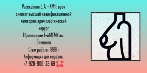 Рассказова Елена Александровна - онколог Москва