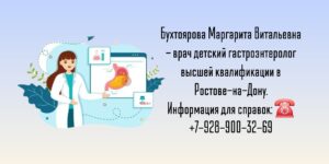 Детский гастроэнтеролог Ростов - Бухтоярова Маргарита Витальевна