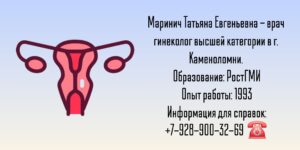 Маринич Татьяна Евгеньевна - гинеколог Каменоломни