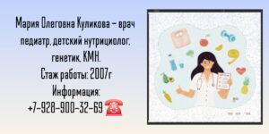 Куликова Мария Олеговна - детский нутрициолог в Краснодаре