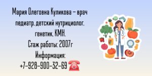 Куликова Мария Олеговна - детский нутрициолог в Краснодаре