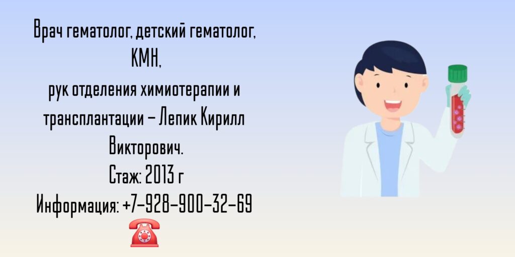 Лепик Кирилл Викторович - детский гематолог в Санкт-Петербурге