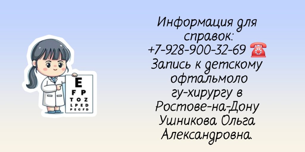 Ушникова Ольга Александровна - детский хирург офтальмолог в Ростове-на-Дону