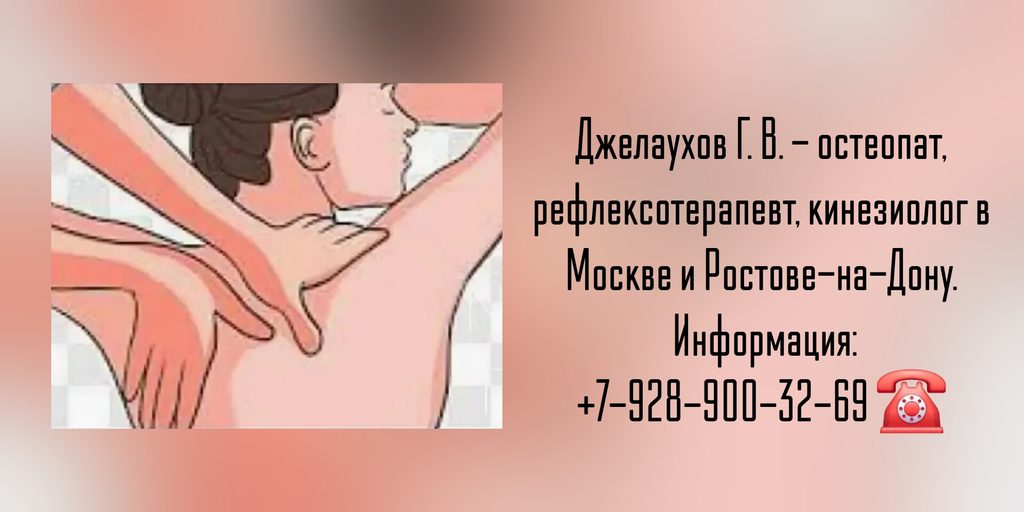 Хороший остеопат в Москве - Джелаухов Георгий Владиславович